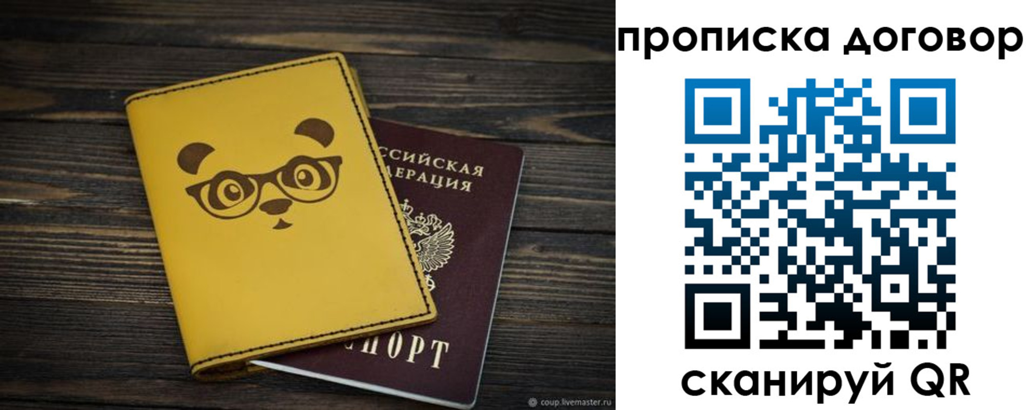 прописка паспорт в Дзержинском