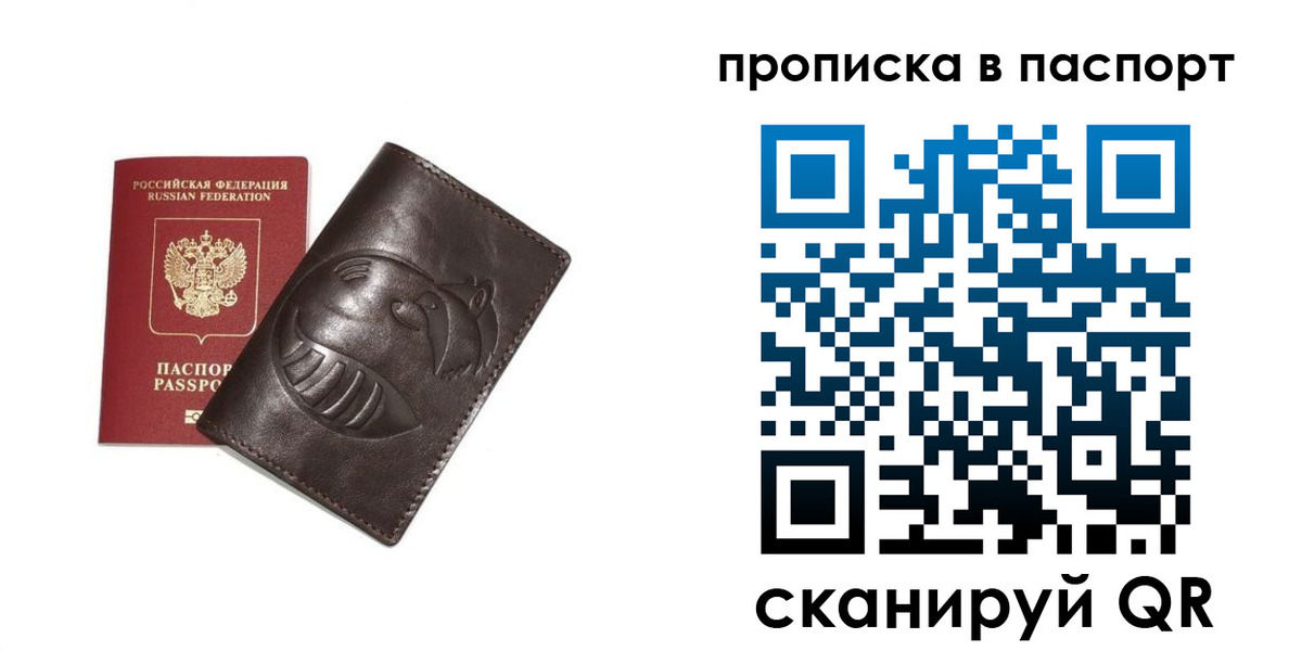 регистрация в Дзержинском
