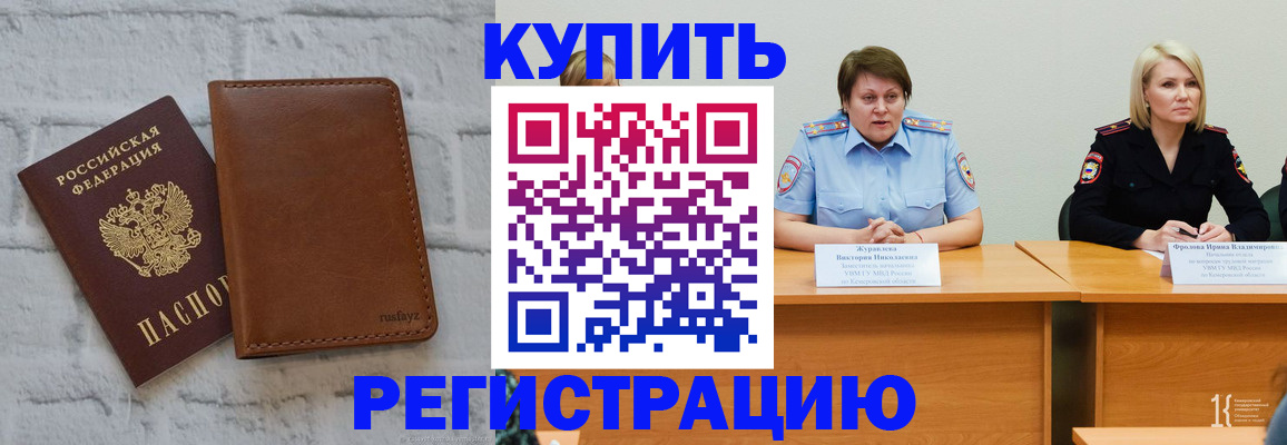 купить прописку в Дзержинском