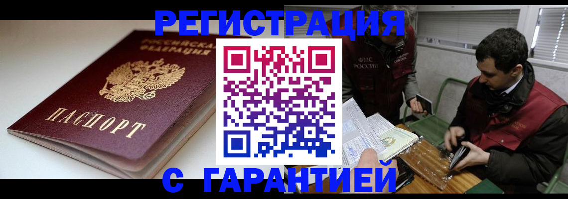 временная регистрация собственник в Дзержинском