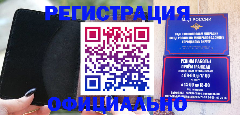 прописка законно в Дзержинском