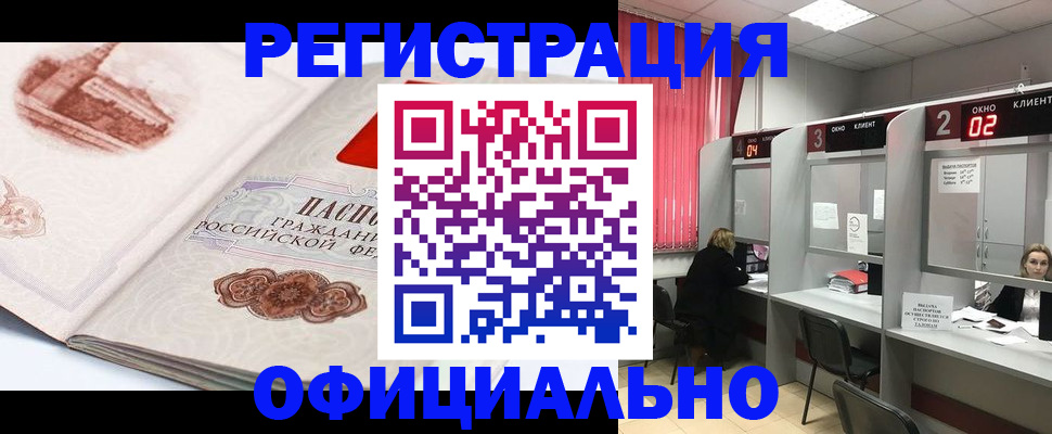 прописка регистрация в Дзержинском
