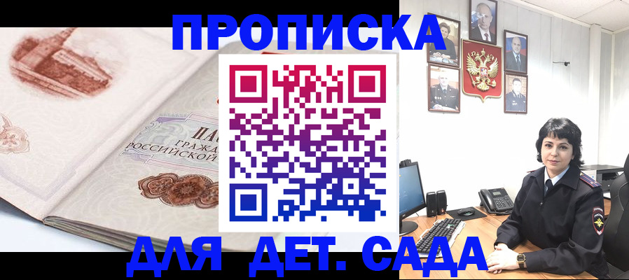 прописка для работы в Дзержинском