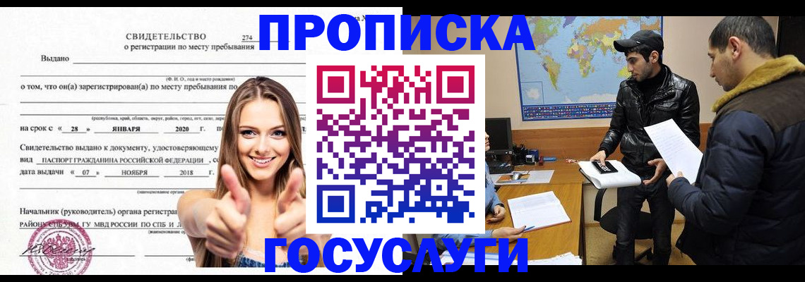 временная регистрация купить в Дзержинском